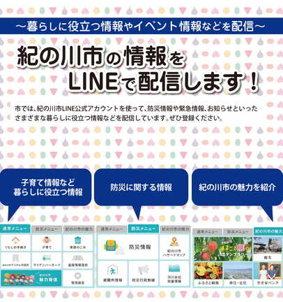 ラインチラシ