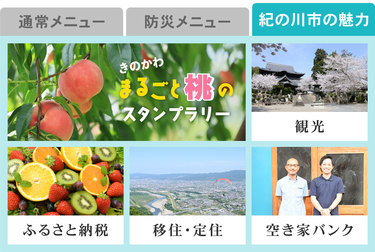 紀の川市の魅力