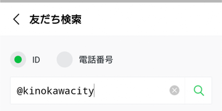 友だち検索画面
