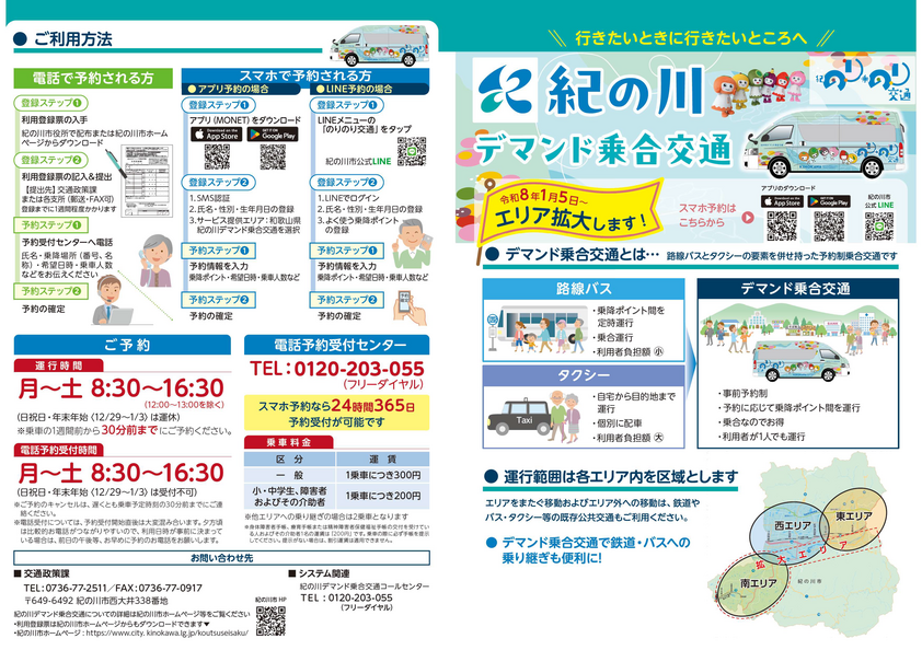 デマンドリーフレット1