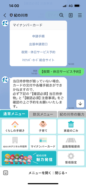 LINEトーク画面