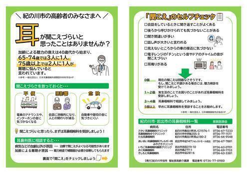高齢者「きこえ」セルフチェック