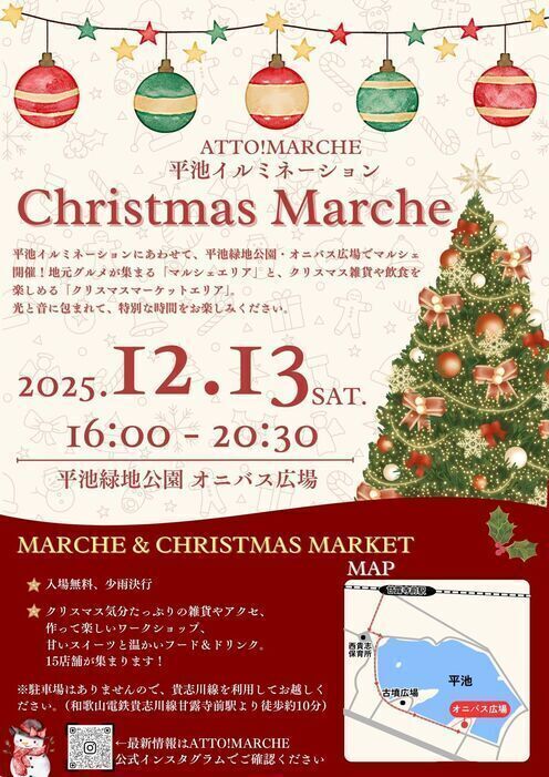 平池イルミネーションクリスマスマルシェのチラシです