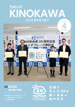 広報紀の川4月号表紙の写真