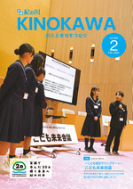広報紀の川2月号表紙の写真