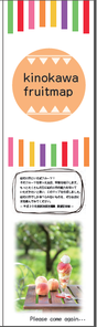 KINOKAWAフルーツマップ表紙