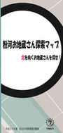 お地蔵さんマップ大人向け表紙