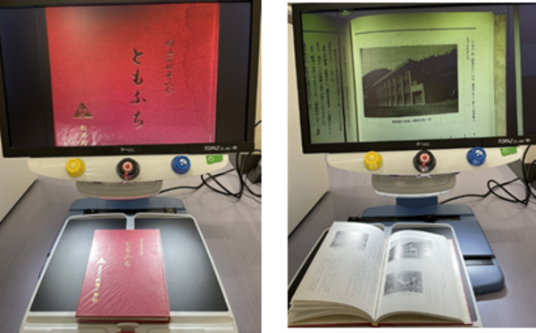 拡大読書器