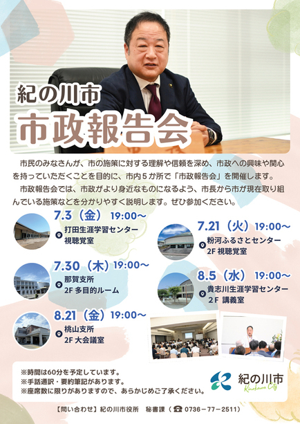 市政報告会チラシ(R8)