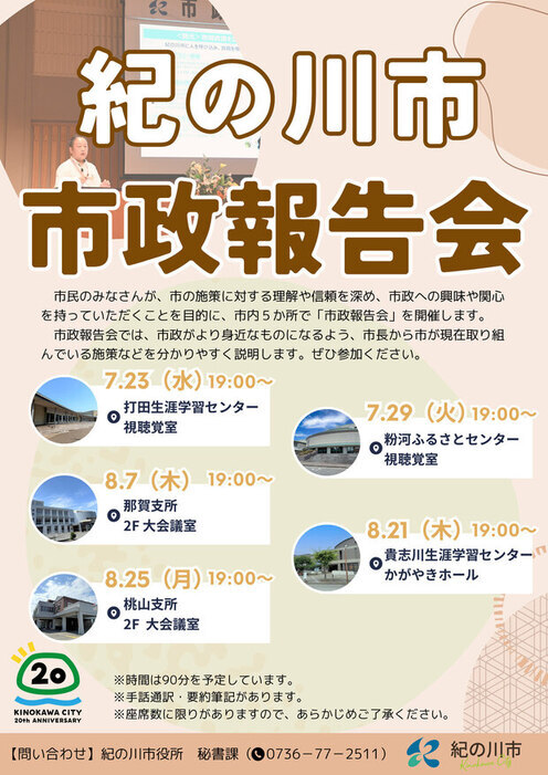市政報告会チラシ