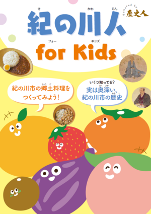 紀の川人vol.2