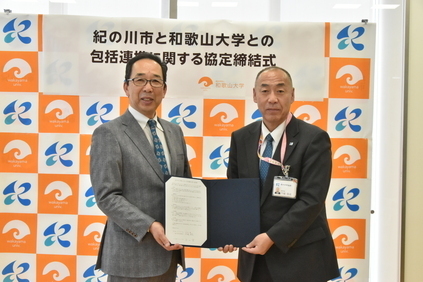 和歌山大学協定