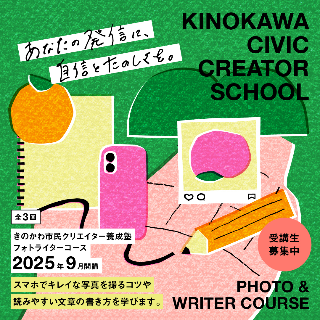 フォトライターコース2025