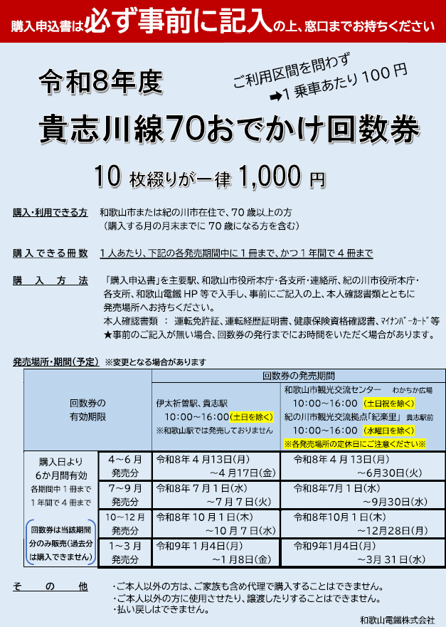 R8_70odekakekaishuikenchirashi