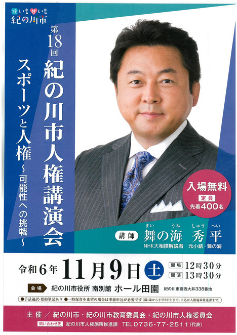 人権講演会