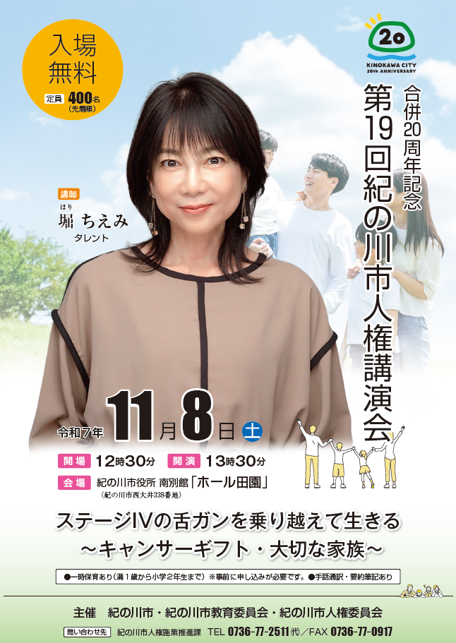 人権講演会