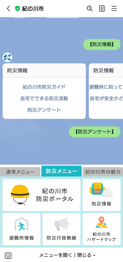 防災アンケート