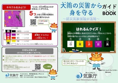 リーフレット（子ども向け）1