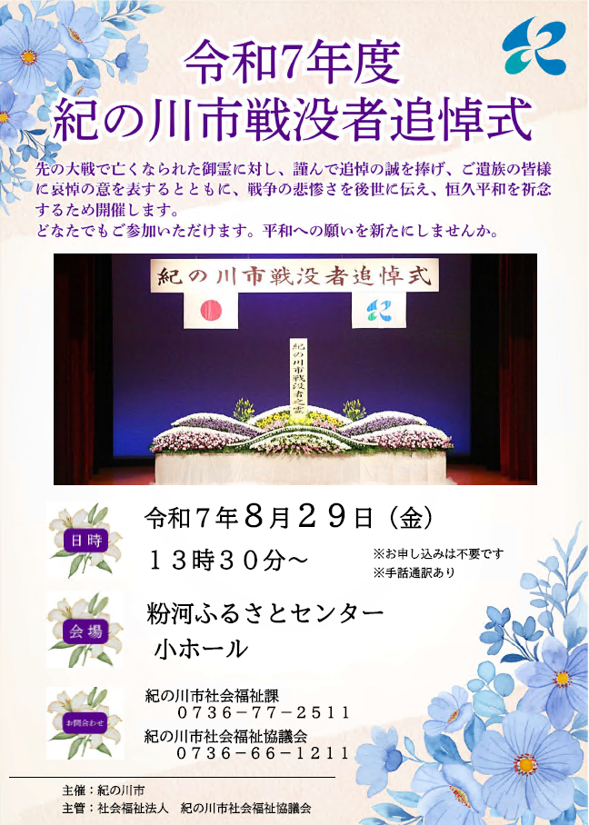 戦没者追悼式のチラシ画像