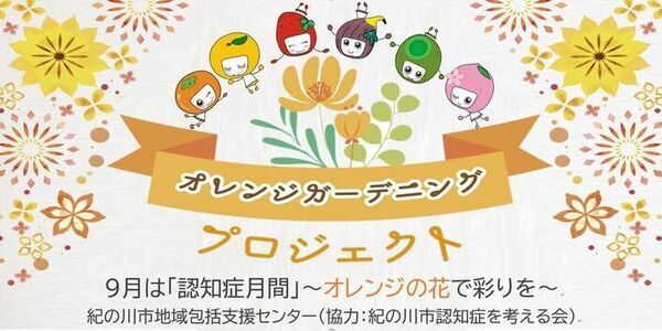 オレンジガーデニングプロジェクトステッカー