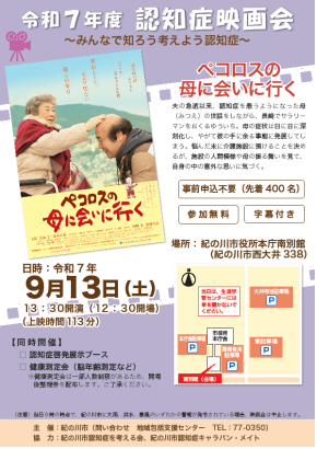 認知症映画会チラシ