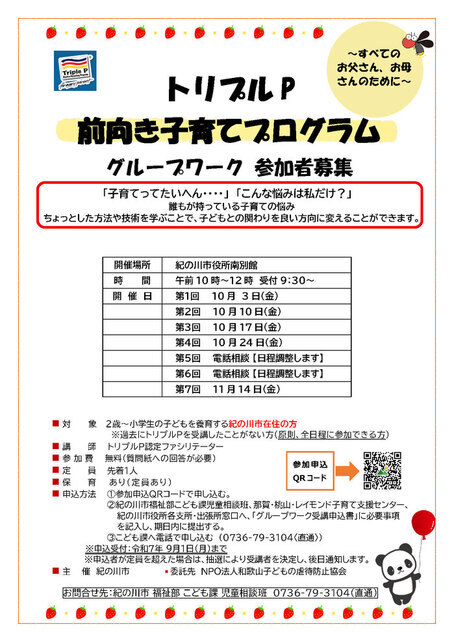 トリプルP募集チラシ