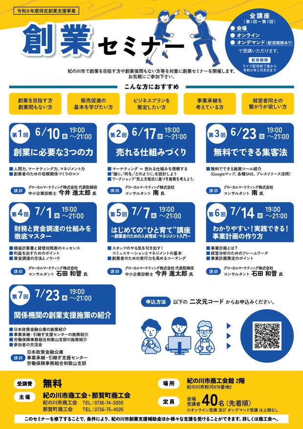 令和8年度創業セミナーの画像