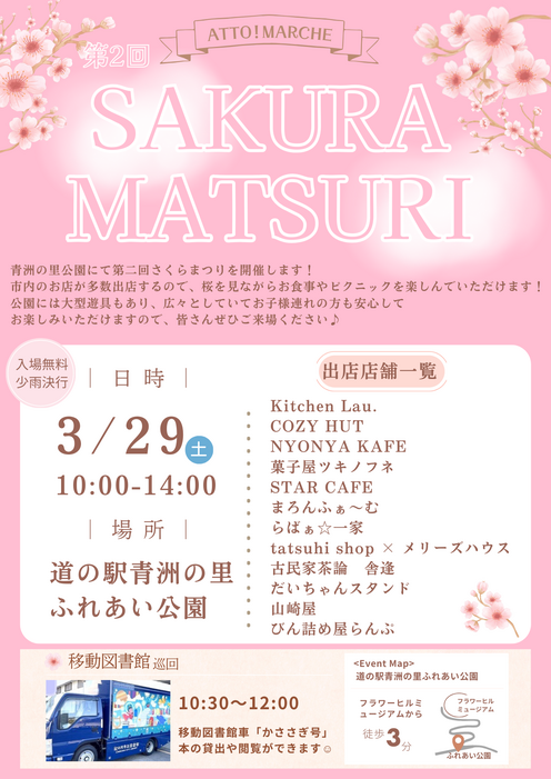さくらまつり開催