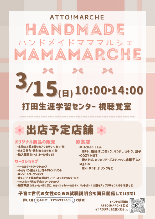 ハンドメイドマルシェのチラシ