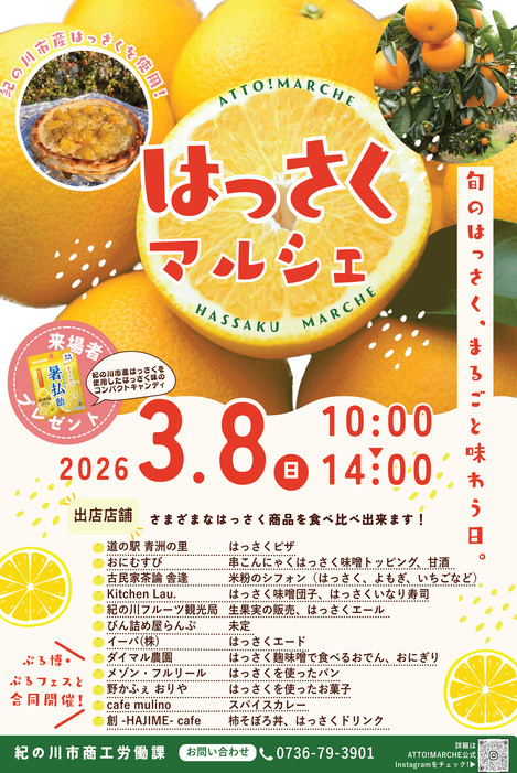 はっさくマルシェのチラシ