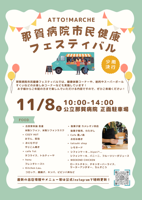 那賀病院市民健康フェスティバルのチラシ