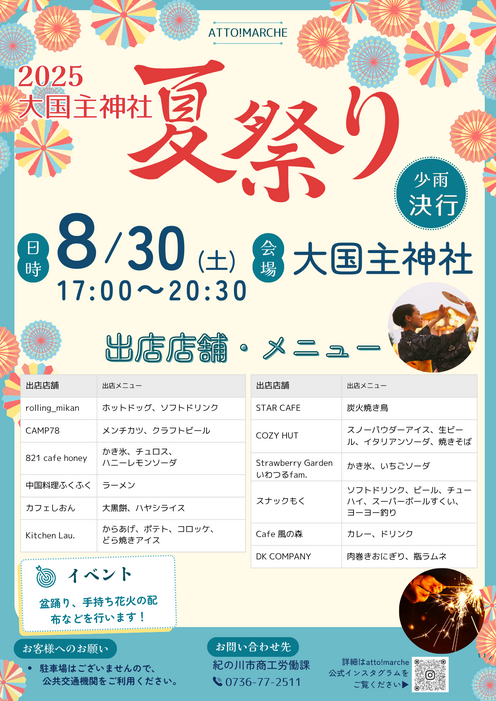 8月30日(土)に、大国主神社で開催されるマルシェのチラシ