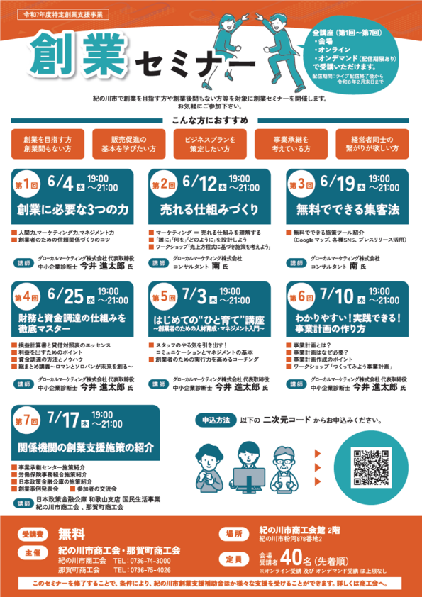 令和７年度創業セミナー開催のチラシ