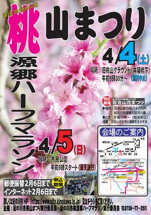 令和８年度桃山まつりポスター