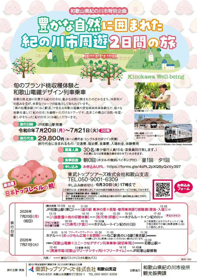 ツアーちらし