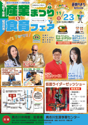 産業まつり＆食育フェアチラシ表面