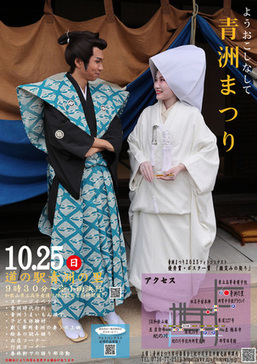 青洲まつりポスター