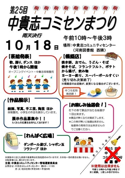 中貴志コミュニティセンターまつり
