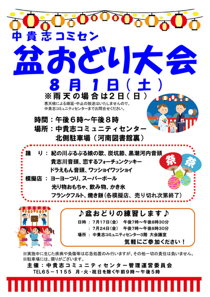 中コミ盆おどり大会チラシ