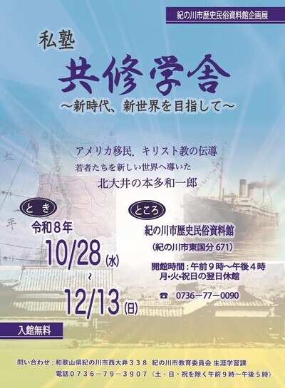 共修学舎チラシ