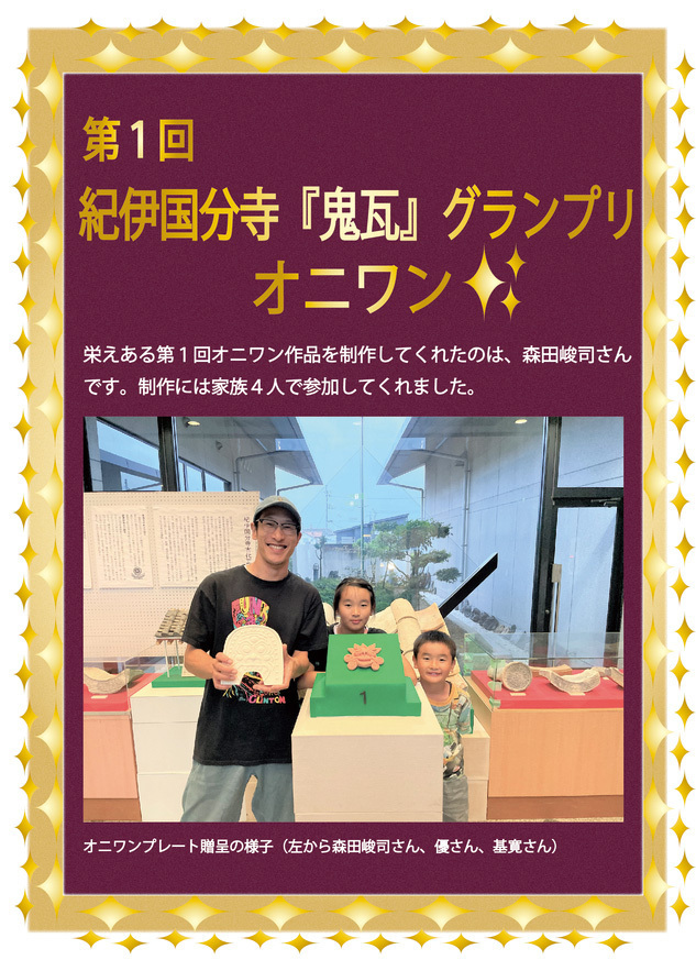 オニワンプレーと贈呈の様子