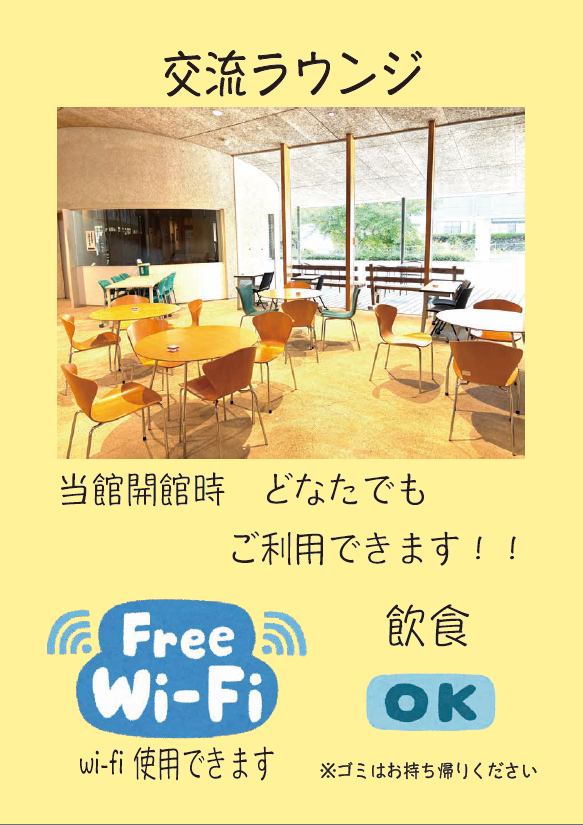 打田地区公民館 ラウンジ