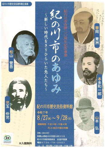 企画展紀の川市のあゆみ　チラシ