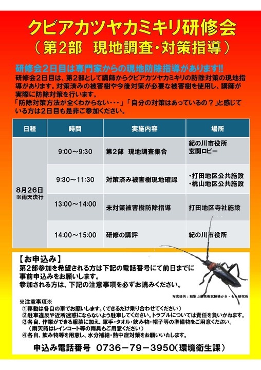 クビアカツヤカミキリ研修会 第2部