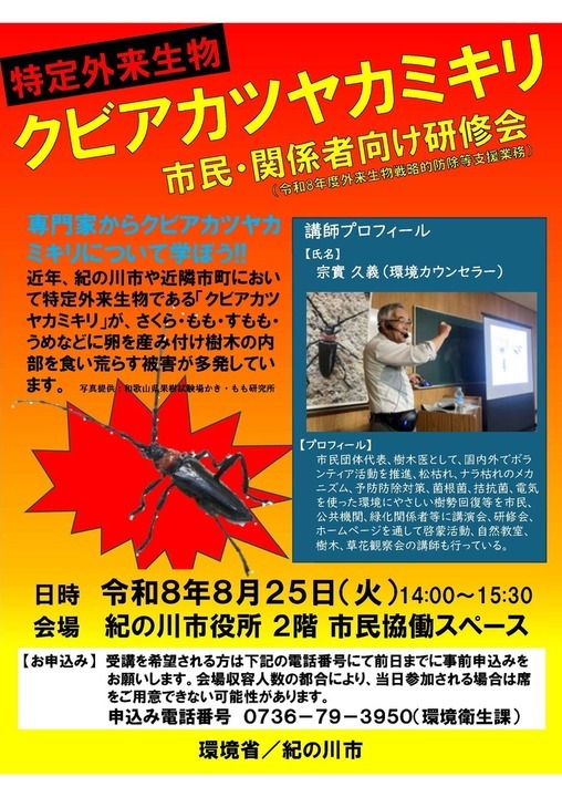 クビアカツヤカミキリ研修会