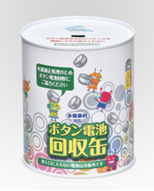 ボタン電池回収缶