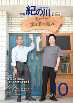 広報紀の川9月号表紙の写真