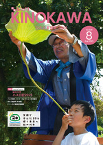 広報紀の川8月号表紙の写真