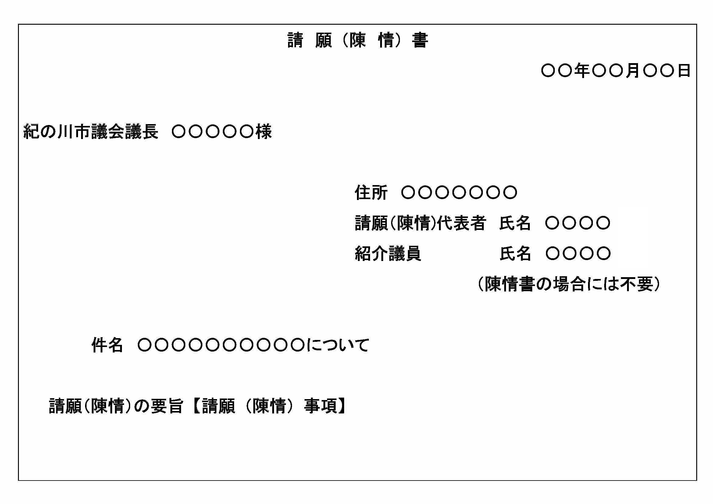 請願（陳情）書の雛形のイラスト