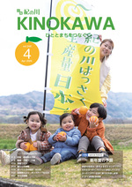 広報紀の川4月号表紙の写真